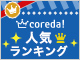 プロミスの自動審査