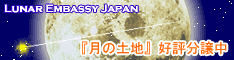 月の土地 バレンタインデースペシャルギフトセット