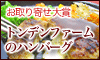 北海道トンデンファーム