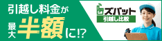引っ越し 見積もり