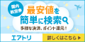 国内格安航空券の予約販売 「空の旅.com」 NOK410C1A8