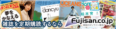 雑誌のオンライン書店「Fujisan.Co.jp」