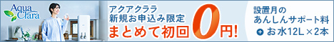 ウォーターサーバーと水の宅配 アクアキララ