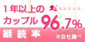 結婚情報サービス エンジェル