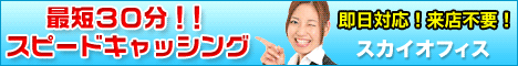 緩い審査
