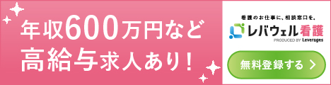 看護師転職