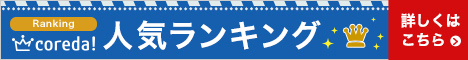 e─矯正歯科.com口コミコメント募集