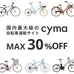 話題の自転車ショップ【cyma-サイマ-】
