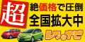 レンタカー最安値比較・予約サイト【レンナビ】