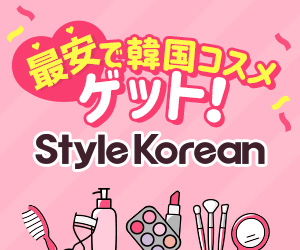 Style Korean【韓国コスメ通販】