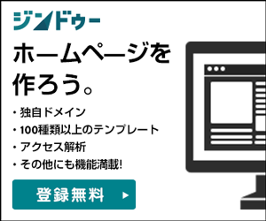 【Jimdo】企業向けホームページ制作サービス