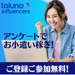 Toluna（トルーナ）公式サイト