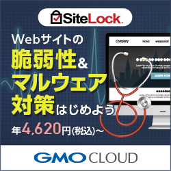 セキュリティ診断＆マルウェア駆除の【SiteLock】
