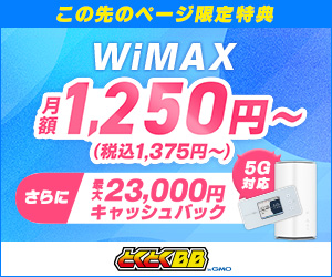 Wimaxは契約中に機種変更できる 対象プロバイダや注意点まで解説 うさぎの通信簿 Wimaxを始めとするインターネット回線総合サイト