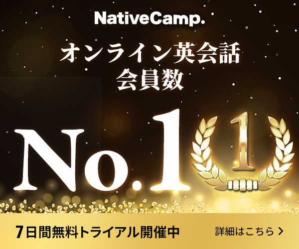 ネイティブキャンプをまずは使ってみるべき理由 初心者でも効果的 オーストラリアの永住権情報サイトyeschef