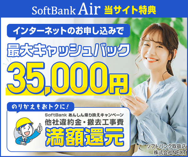 注意 ソフトバンクエアー速度出る メリットやデメリット暴露 理解しないと後悔 ネットヒカリ