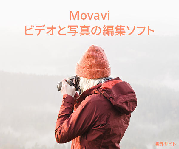 Movavi 多機能動画作成ソフト公式サイト