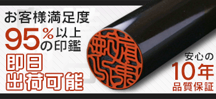 久留米市にある印鑑販売13店まとめ 即日作成 手彫り店あり
