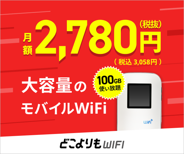 yahoo wi fiは繋がらないことで有名 面白いくらいサクサク繋がる秘密は が握っていた pro wifi club