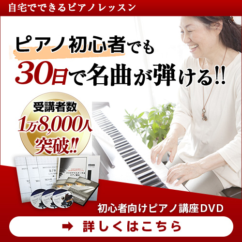 初心者向けピアノ講座【30日でマスターするピアノ教本3弾セット】
