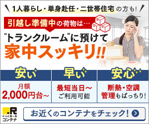 ドッとあ~るコンテナ