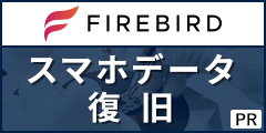 Firebird（ファイアバード）