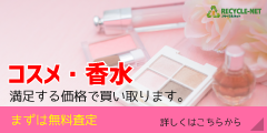 JUST BUY（コスメ・香水買取）公式サイト