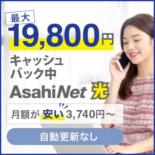 AsahiNet 