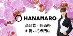 HANAMARO（はなまろ）公式サイト