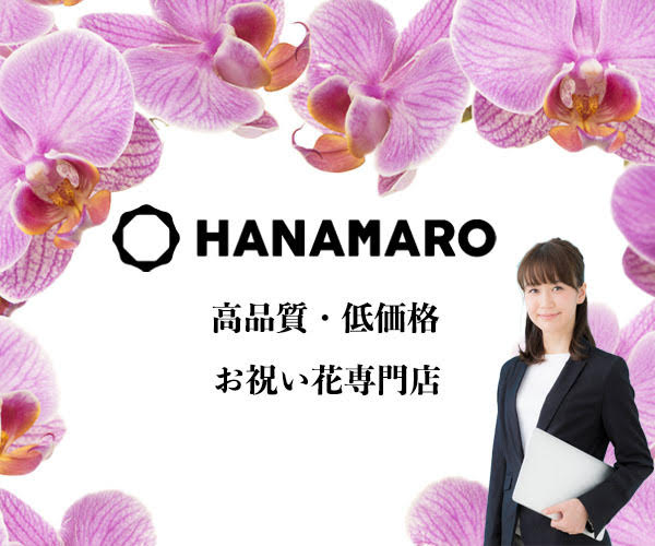 胡蝶蘭の通販サイト　HANAMARO