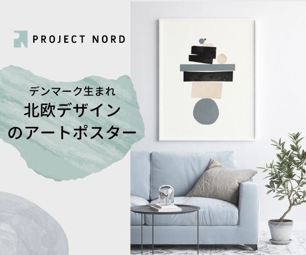 【楽天よりお得】プロジェクトノード（Project Nord）の丸秘クーポンコード入手方法