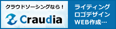 【クラウディア】<ワーカー登録>