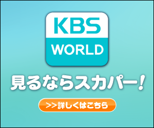 Music Bank（ミュージックバンク）を日本でリアルタイム視聴する方法！日本語字幕で見る方法も！