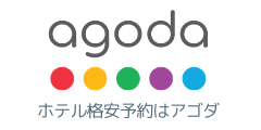 Agoda.com -  海外・国内の格安ホテル予約