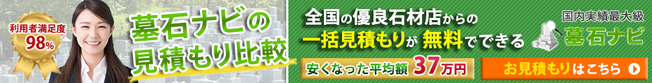 墓石ナビ