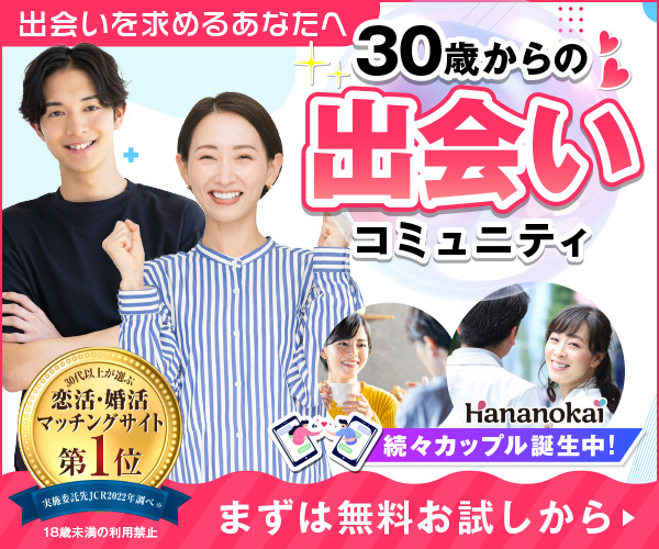 【華の会メール】無料会員登録