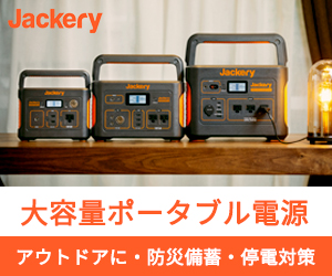 Jackery Japan公式サイト
