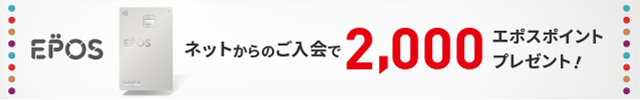 エポスカード