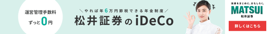 松井証券 iDeCo公式サイト