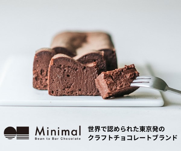 メディア掲載多数！東京発のクラフトチョコレートブランド【Minimal（ミニマル）】