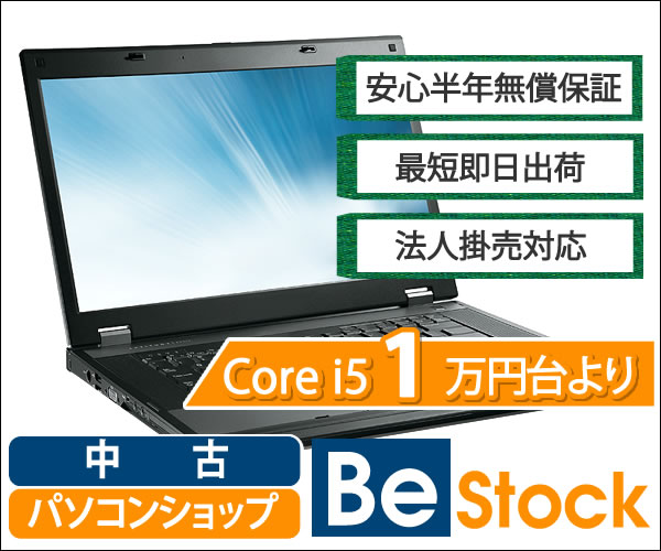 中古パソコンショップ Be-Stock
