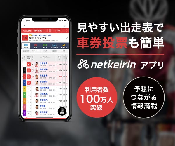 [アプリ専用][競輪ニュース・コラム・データ分析・投票予想サイト【netkeirin・ネットケイリン】 Android
