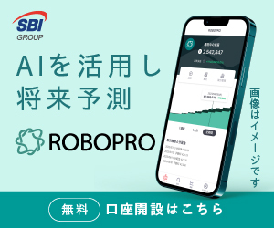 進化したロボアドバイザーのAI投資【ROBO PRO】新規運用開始モニター