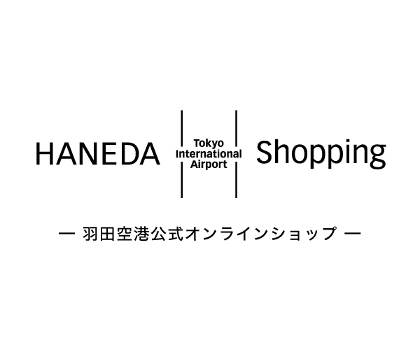 羽田空港公式通販サイトHANEDA Shopping