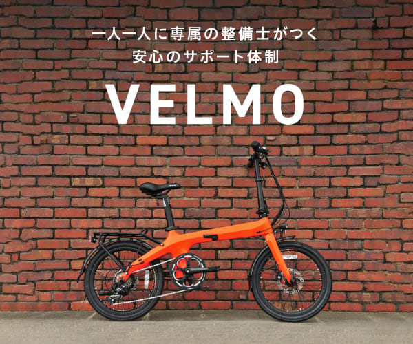 電動に見えない自転車【VELMO】