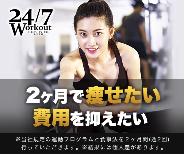 24/7Workoutの画像