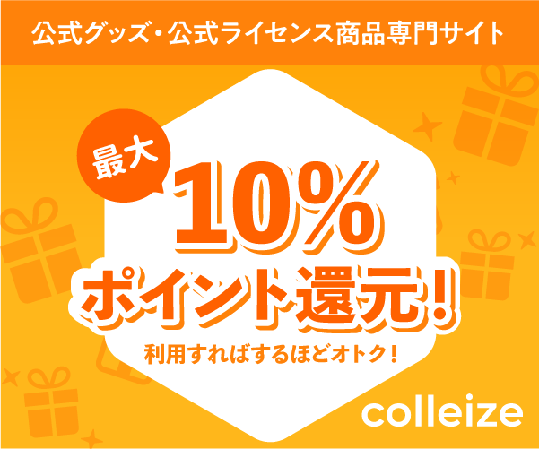 colleize（コレイズ）| アニメ・キャラクター公式グッズ・公式ライセンス商品専門サイト