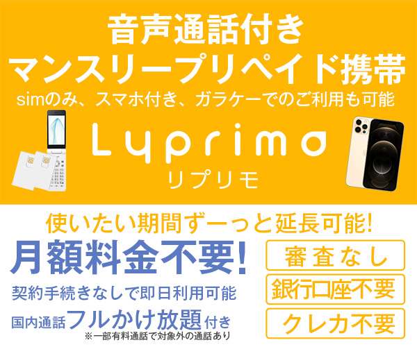 Lyprimo（リプリモ）公式サイト