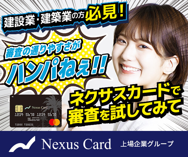 デポジット型クレジットカード【Nexus Card】