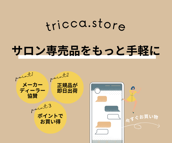 TRICCA - トリッカのポイント対象リンク